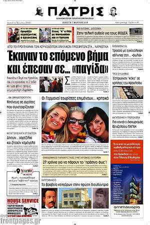 Πρωτοσέλιδο Πατρίς