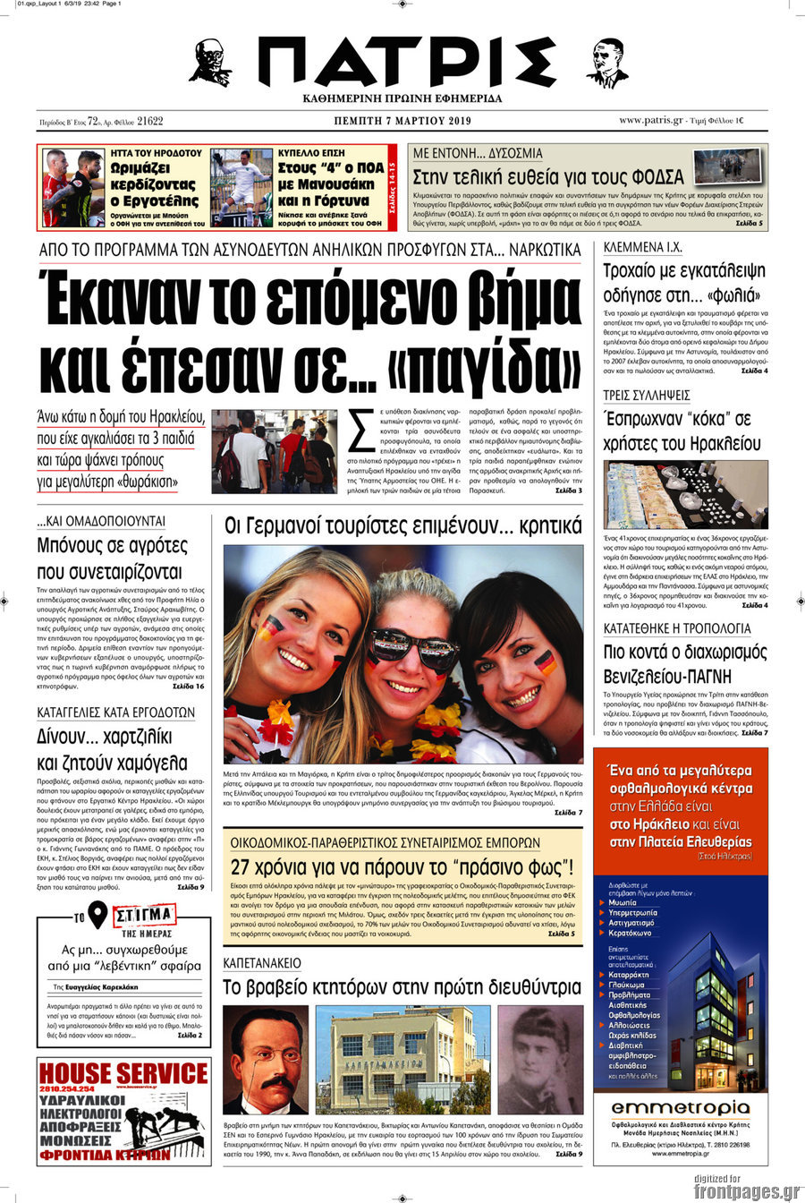 Πατρίς