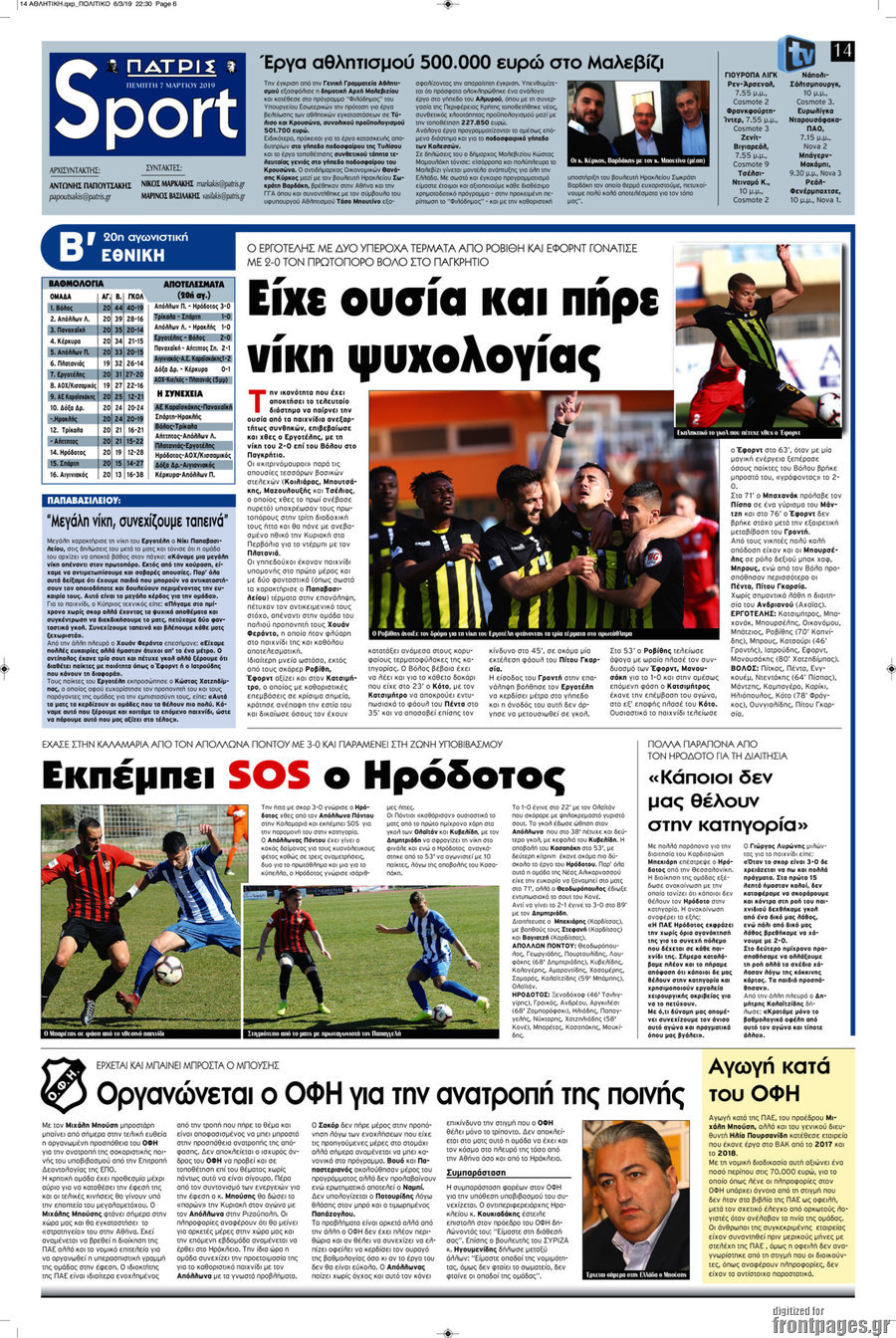 Πατρίς