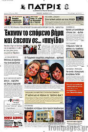 /Πατρίς