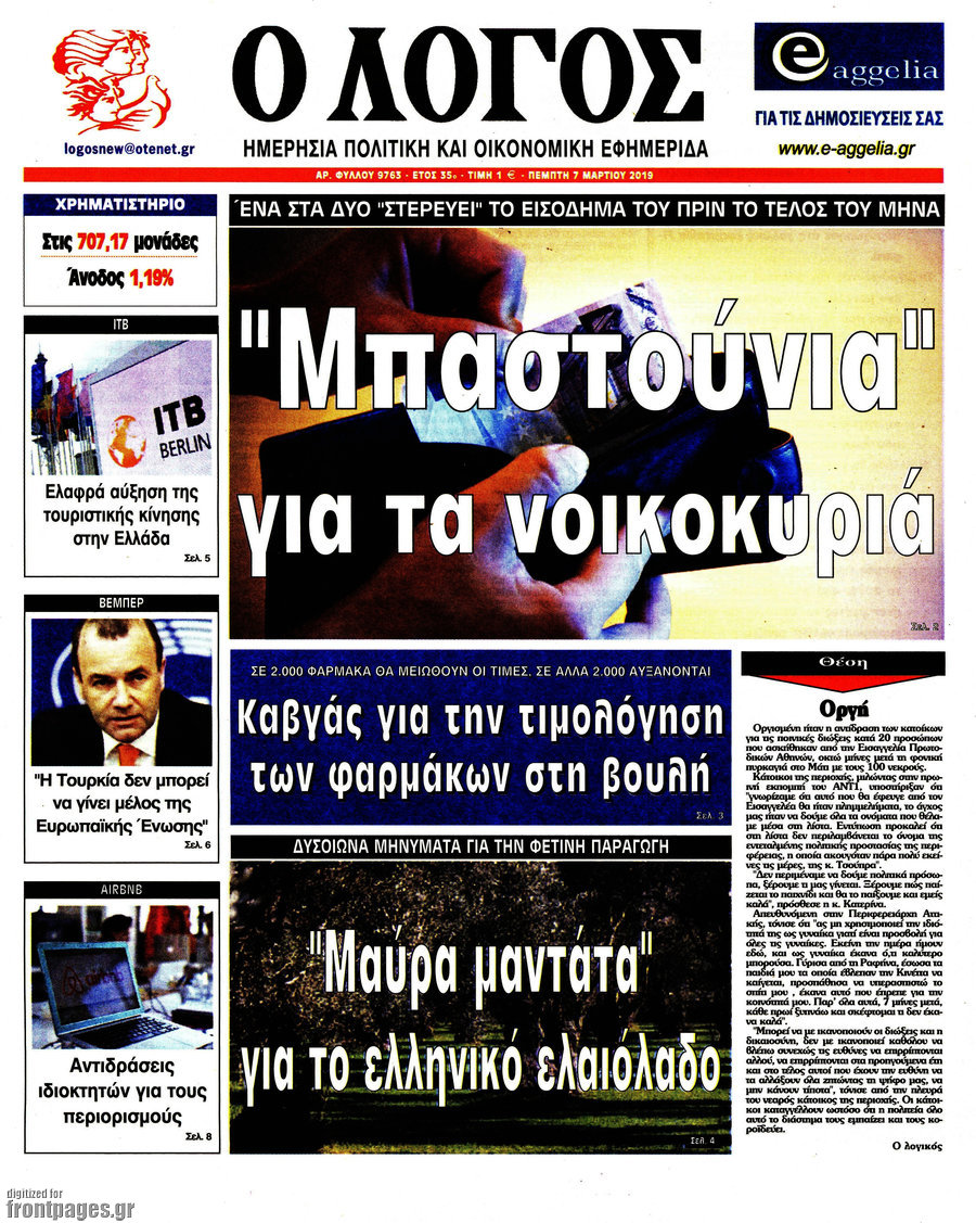 Ο Λόγος