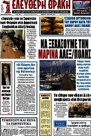 /Ελεύθερη Θράκη