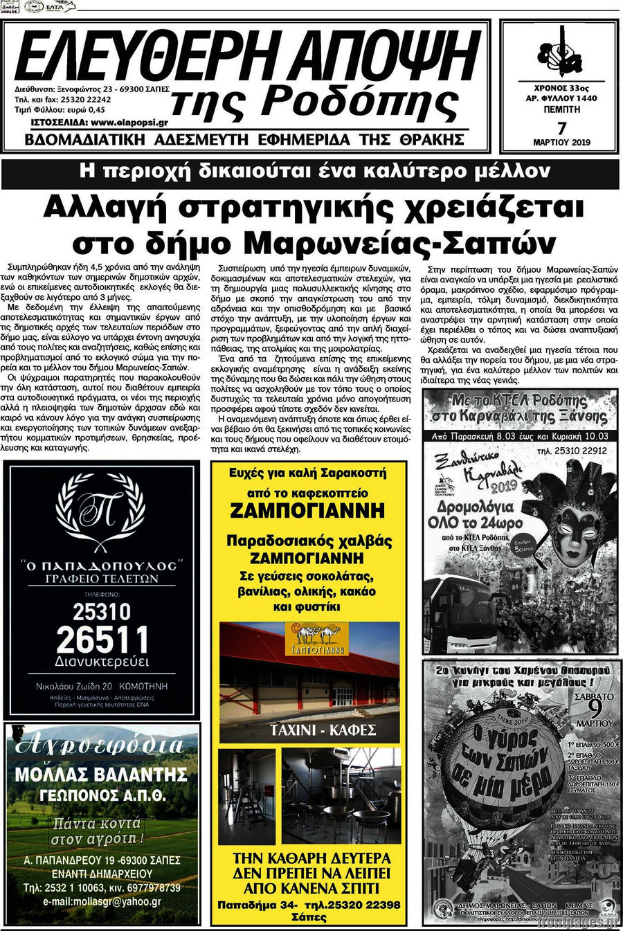Ελεύθερη Άποψη