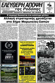/Ελεύθερη Άποψη