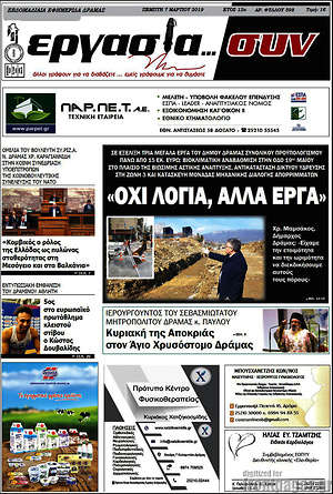 Πρωτοσέλιδο Εργασία... συν