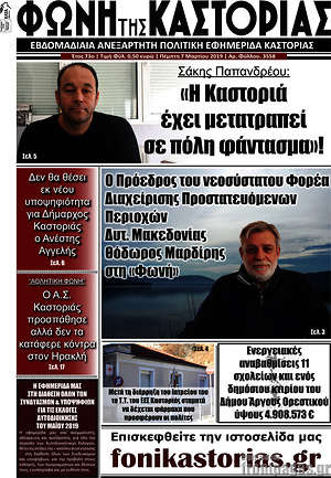 Πρωτοσέλιδο Φωνή της Καστοριάς