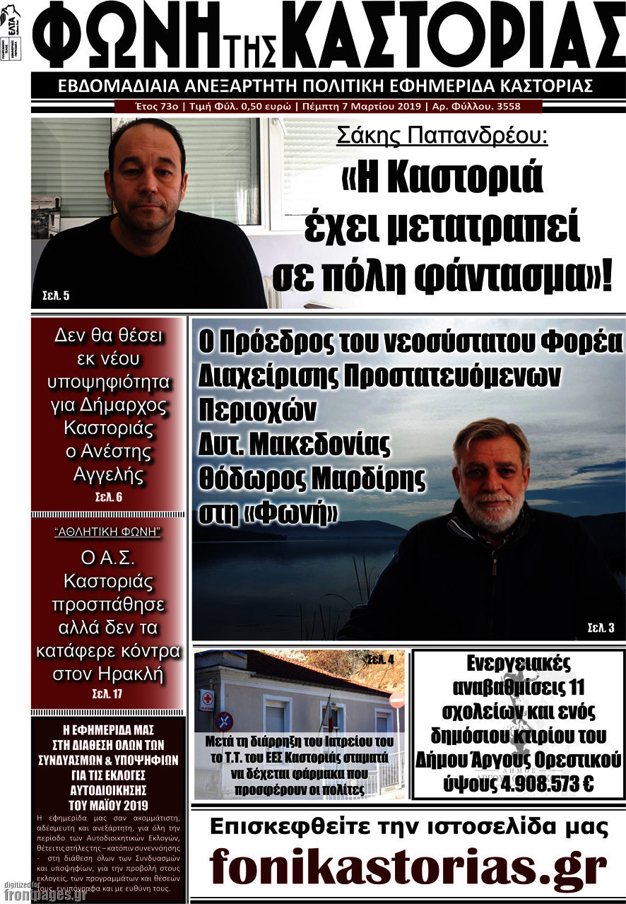 Φωνή της Καστοριάς