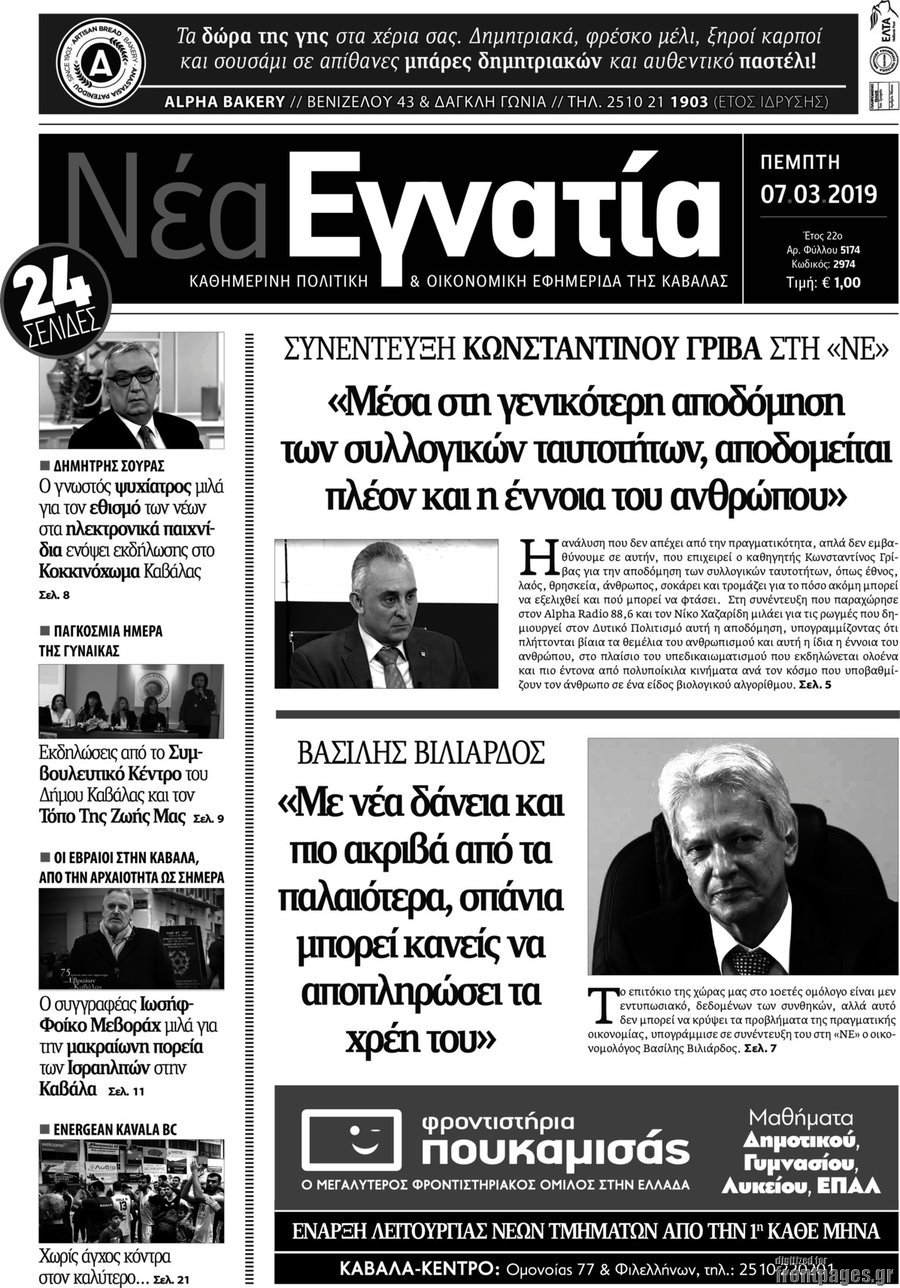 Νέα Εγνατία