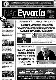 /Νέα Εγνατία