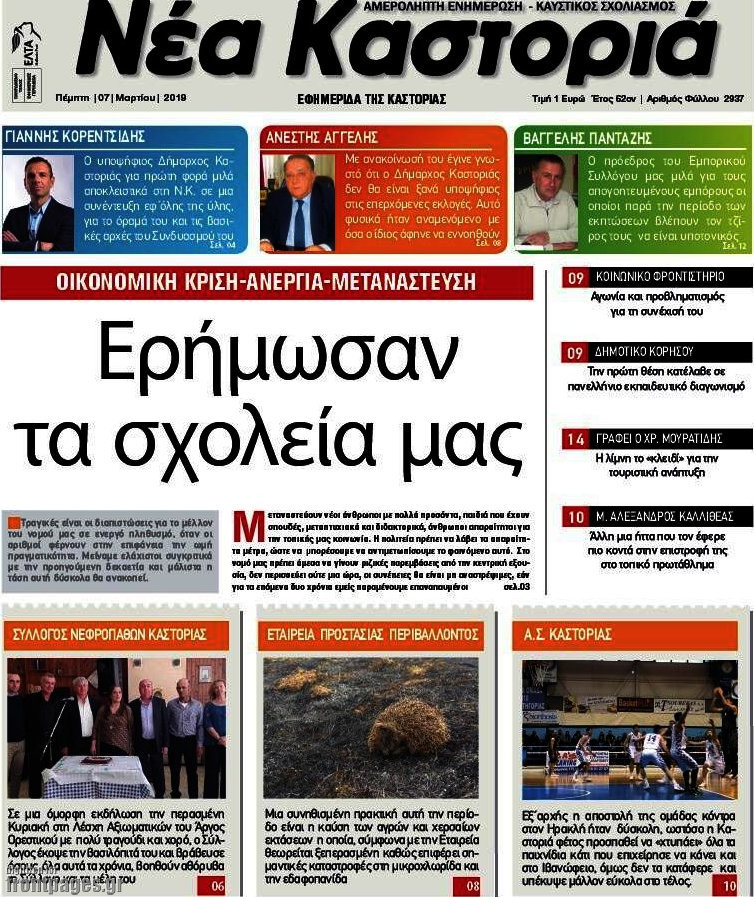 Νέα Καστοριά