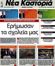 /Νέα Καστοριά
