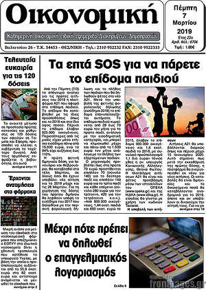Πρωτοσέλιδο Οικονομική