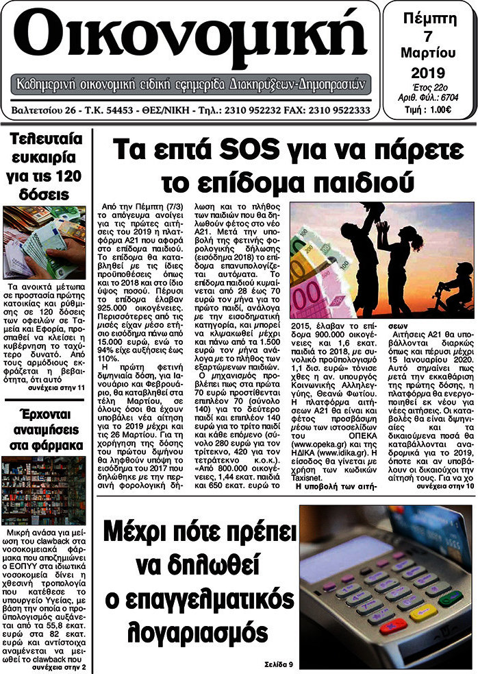 Οικονομική