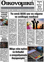 /Οικονομική