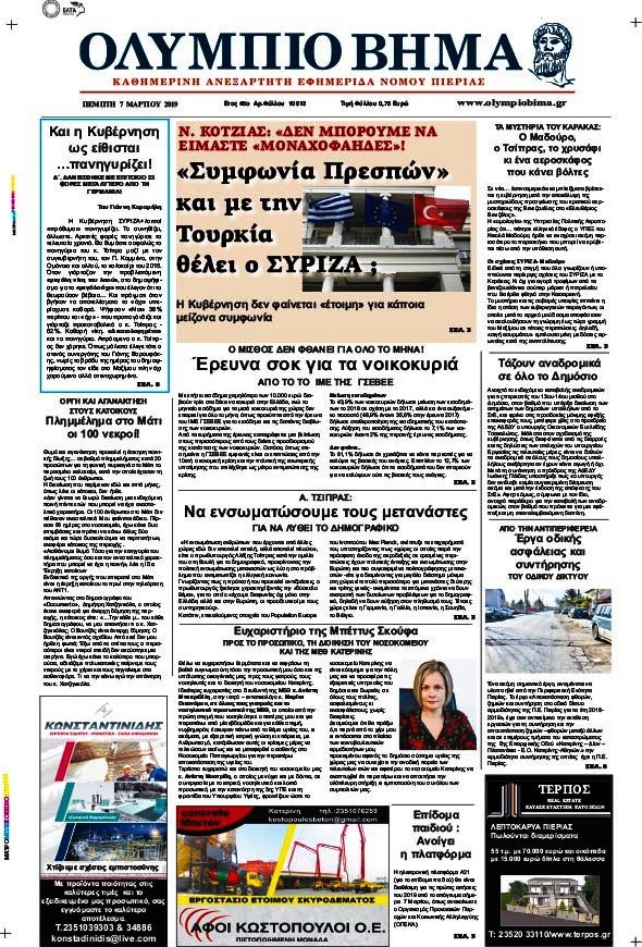 Ολύμπιο Βήμα
