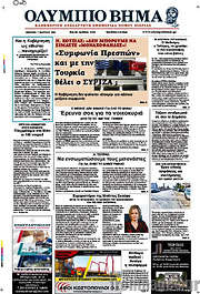 /Ολύμπιο Βήμα