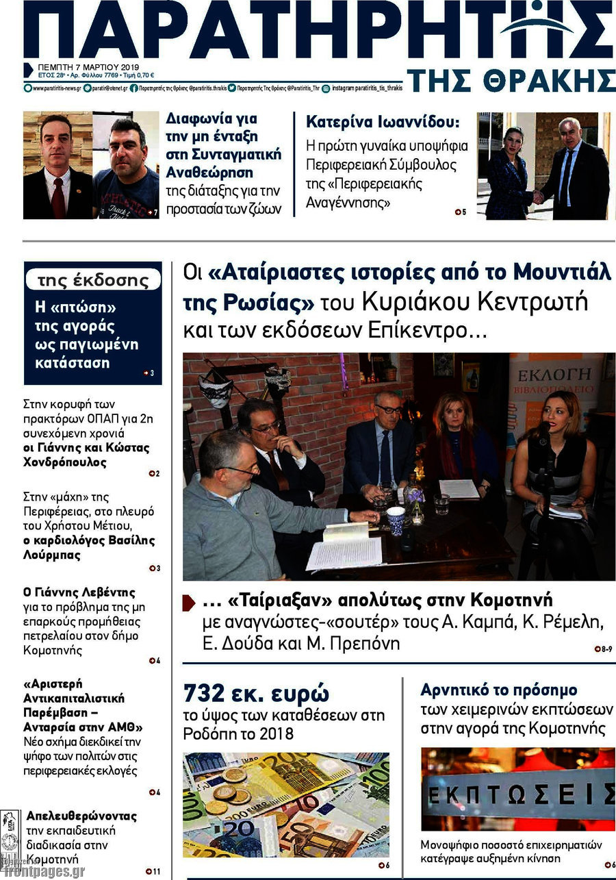 Παρατηρητής