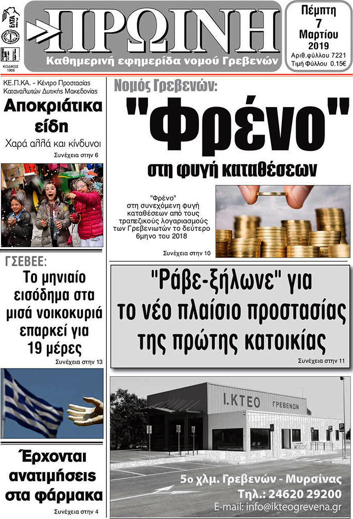 Πρωινή Γρεβενών