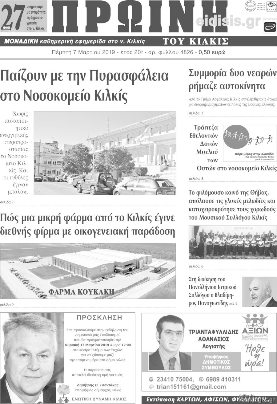 Πρωινή του Κιλκίς