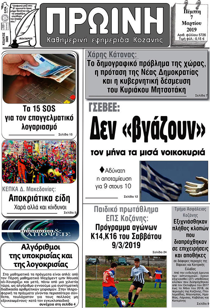 Πρωινή Κοζάνης