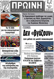 /Πρωινή Κοζάνης
