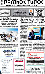 /Πρωινός Τύπος Δράμας