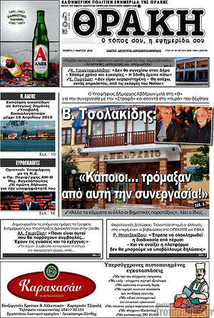 Πρωτοσέλιδο Θράκη