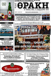 /Θράκη