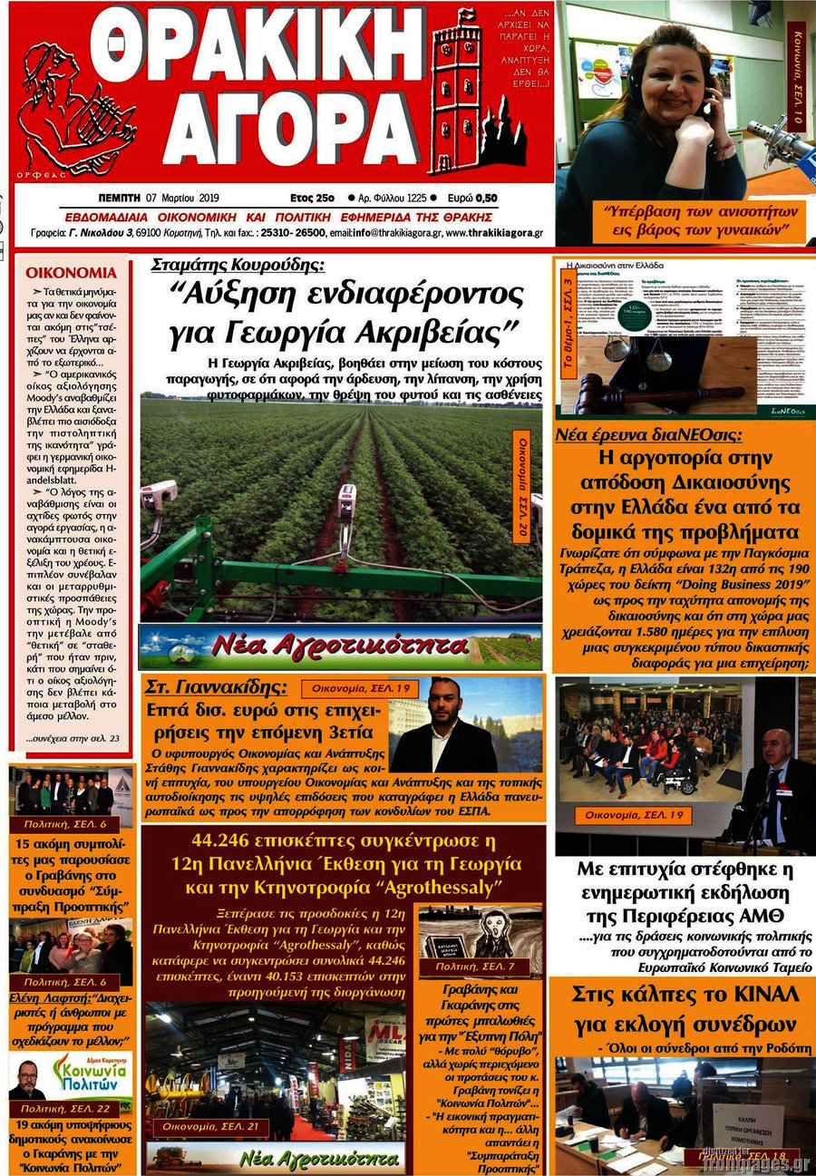 Θρακική Αγορά