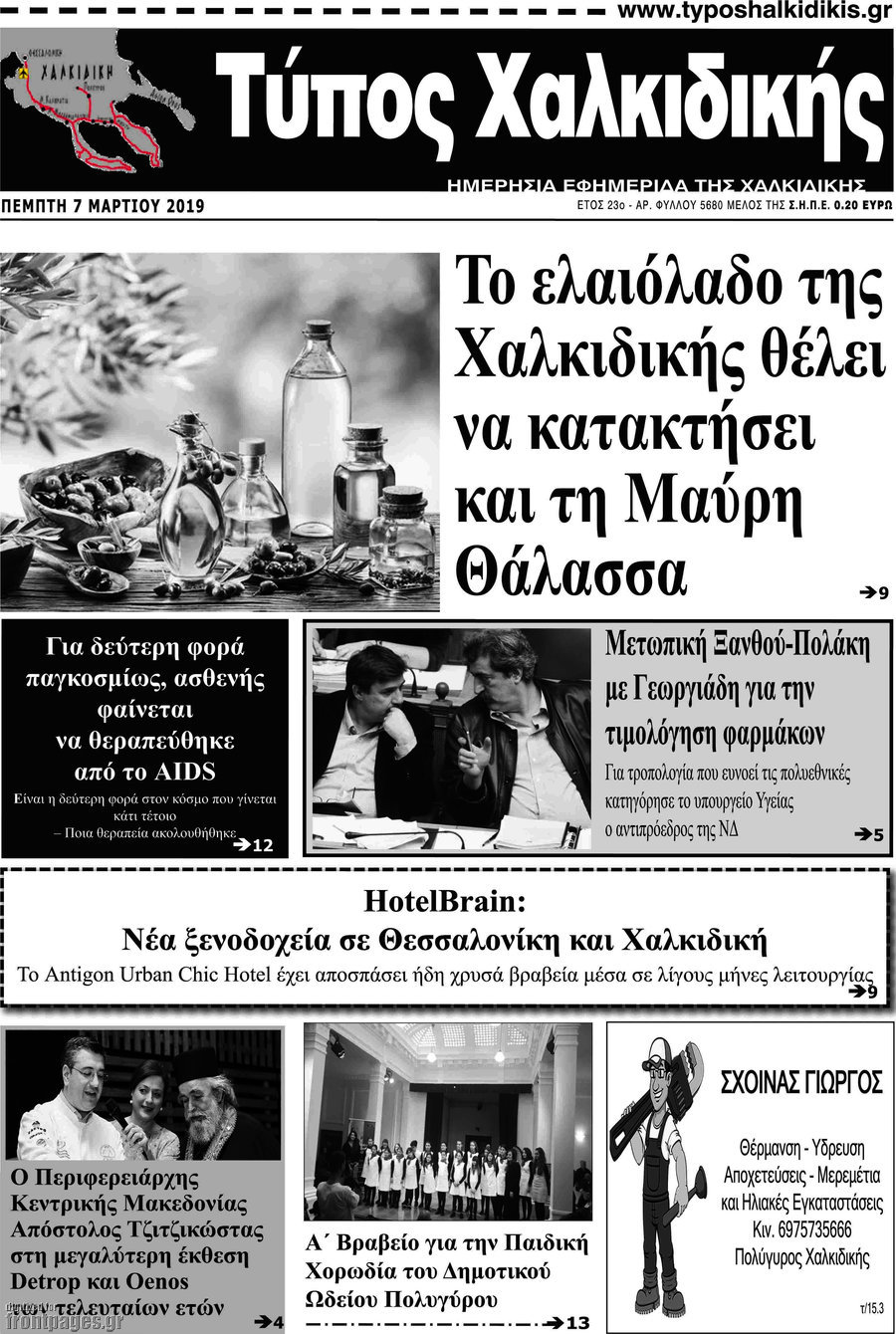 Τύπος Χαλκιδικής