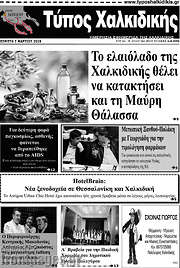 /Τύπος Χαλκιδικής