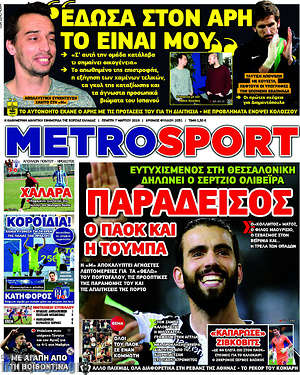 Πρωτοσέλιδο εφημερίδας MetroSport - protoselida