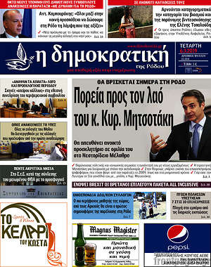 Πρωτοσέλιδο Δημοκρατική Ρόδου