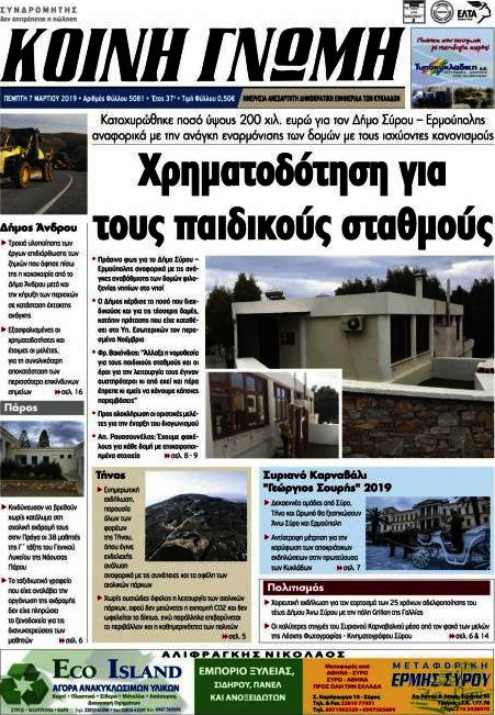 Κοινή Γνώμη