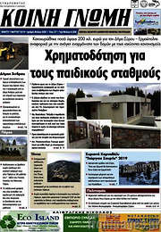 /Κοινή Γνώμη