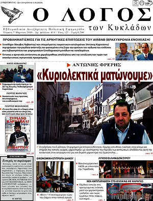 Πρωτοσέλιδο Ο Λόγος