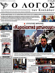 /Ο Λόγος