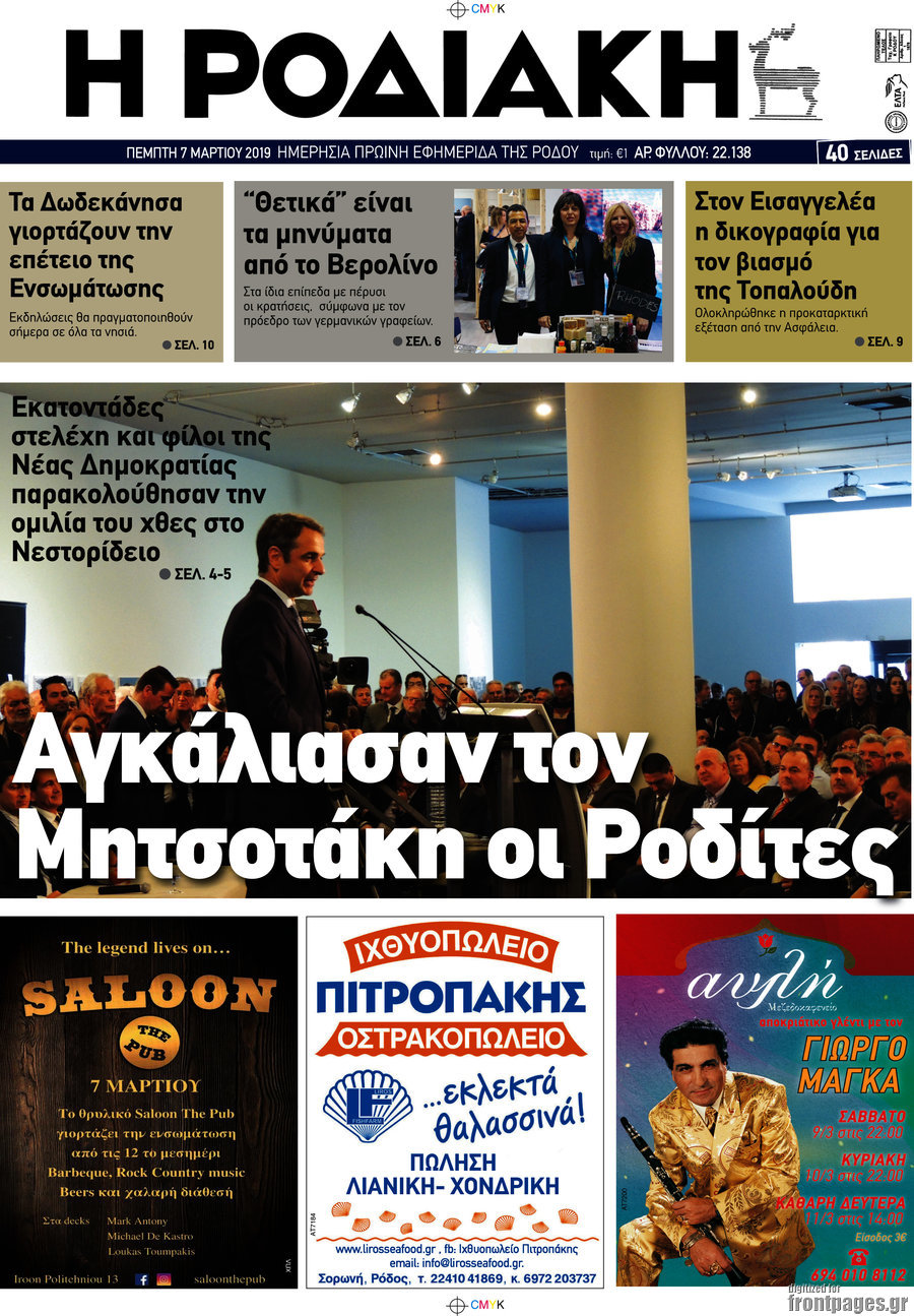 Η Ροδιακή