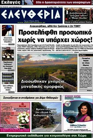 Ελευθερία