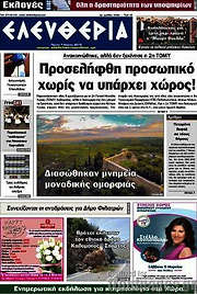 /Ελευθερία
