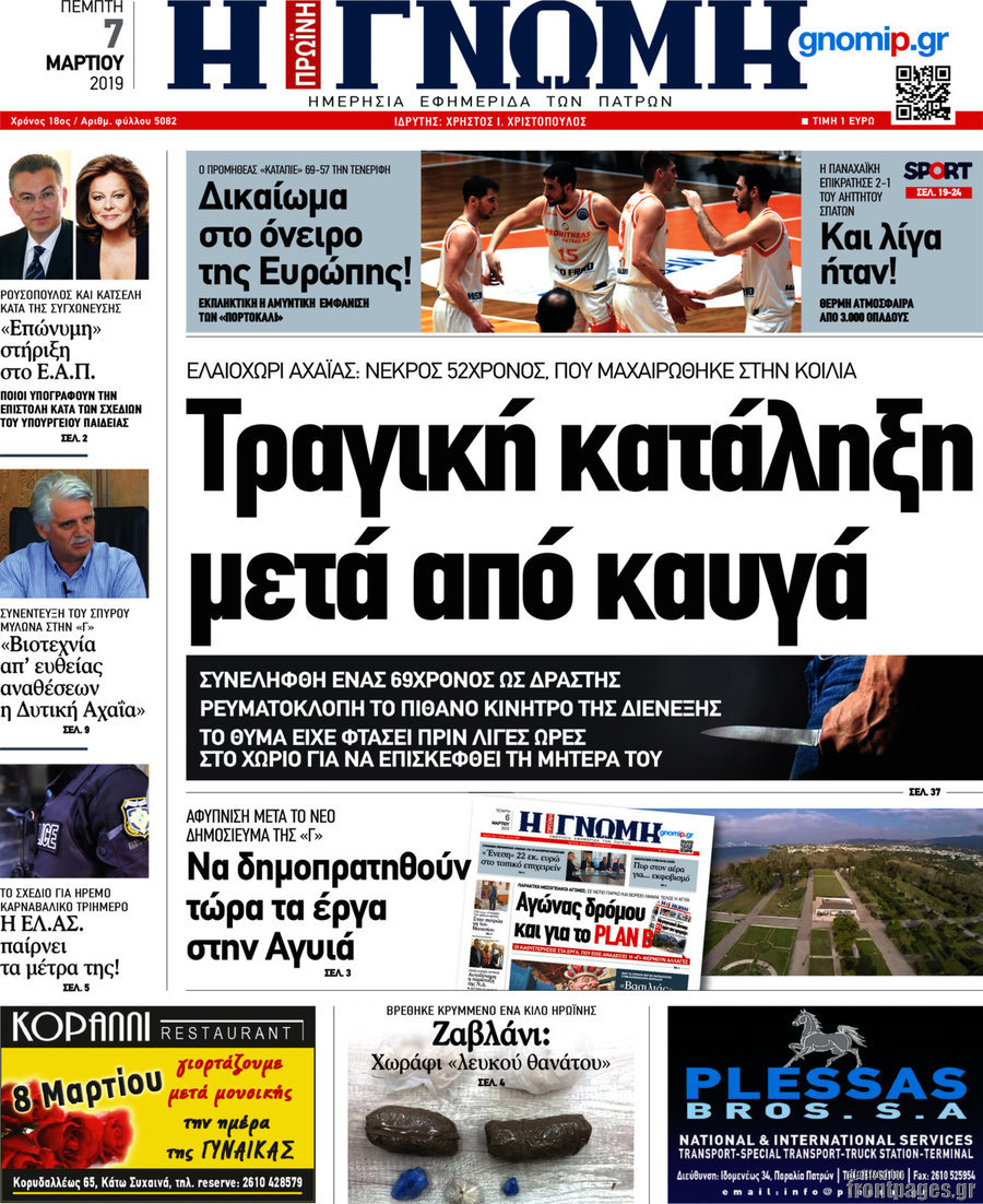 Η Γνώμη