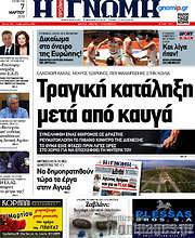 /Η Γνώμη