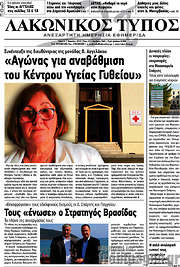 /Λακωνικός Τύπος