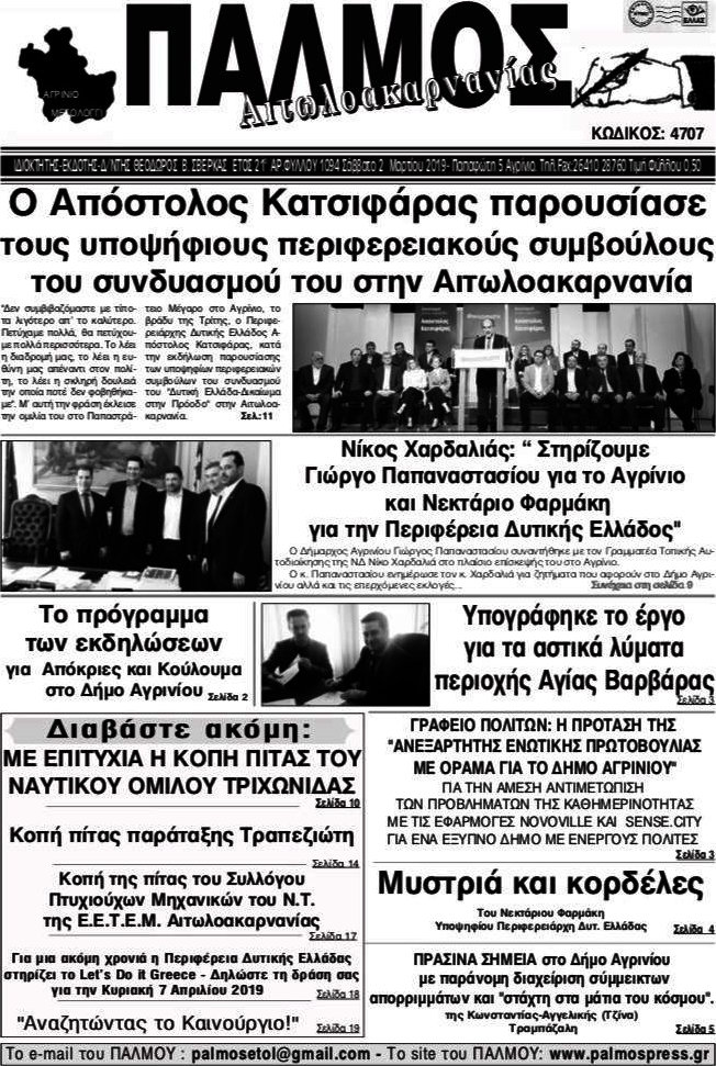 Παλμός Αιτωλοακαρνανίας