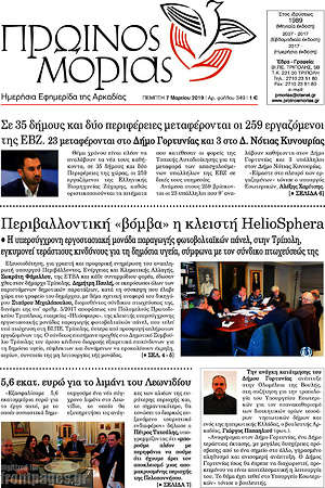 Πρωτοσέλιδο Πρωινός Μοριάς