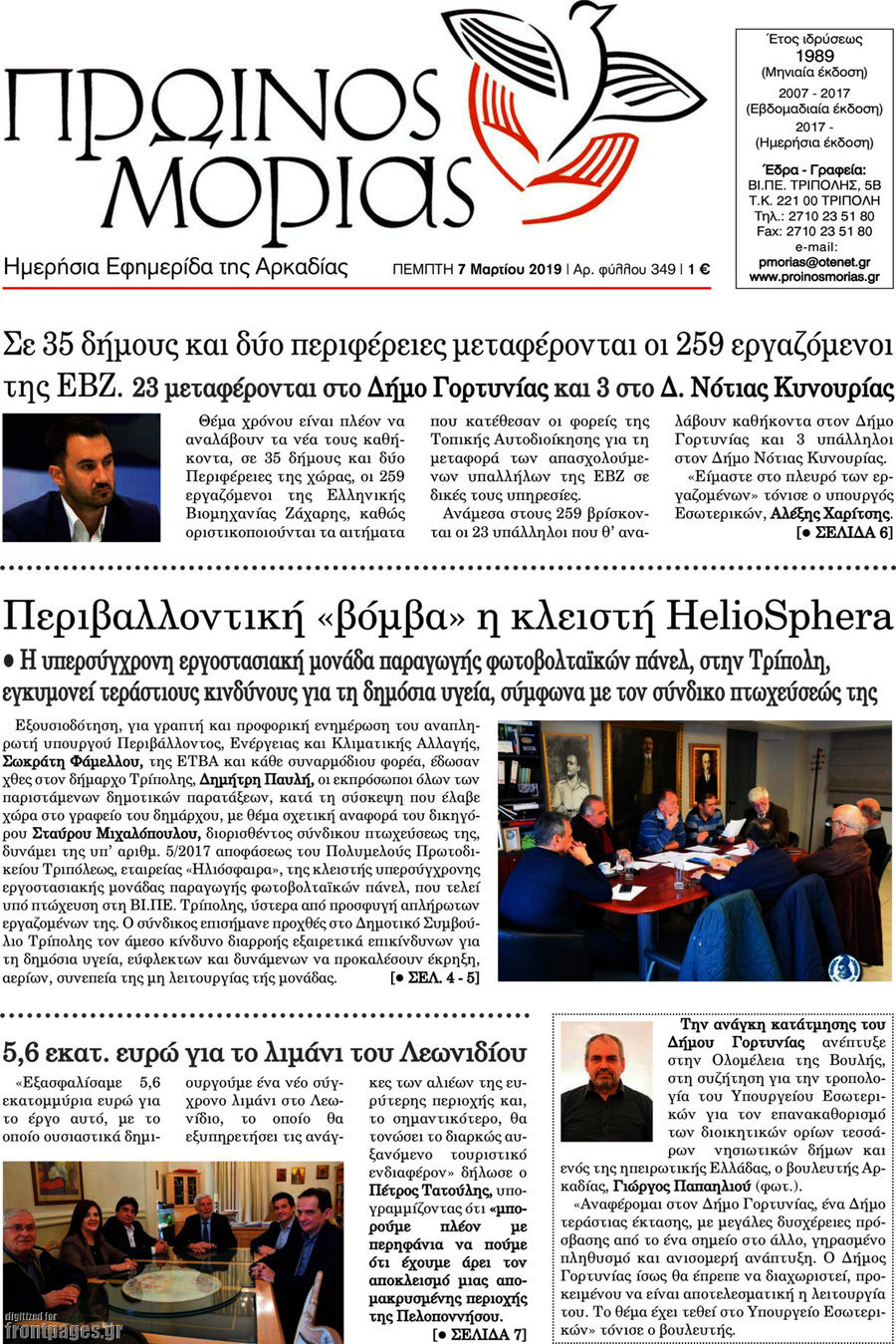 Πρωινός Μοριάς