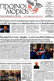 /Πρωινός Μοριάς