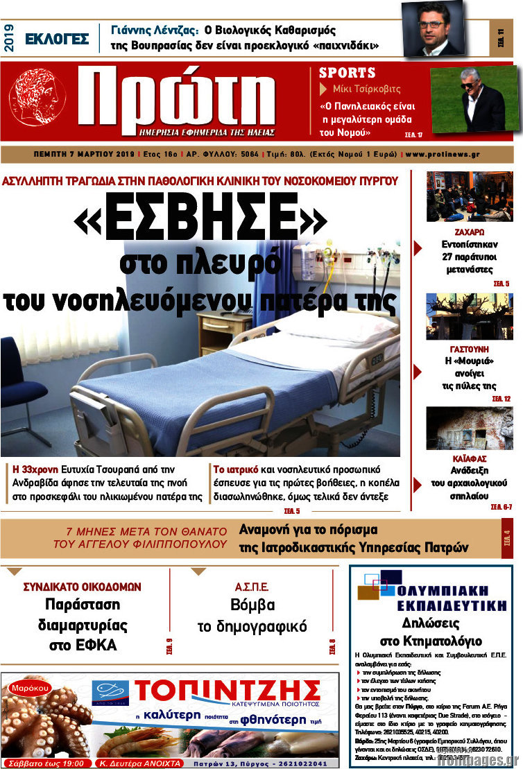 Πρώτη