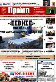 /Πρώτη