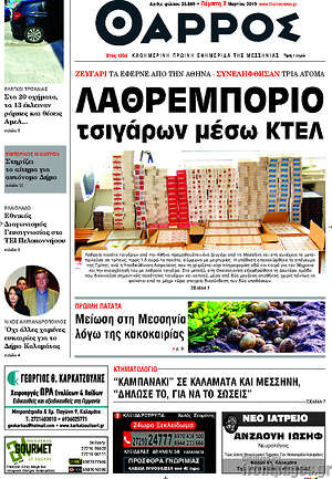 Πρωτοσέλιδο Θάρρος